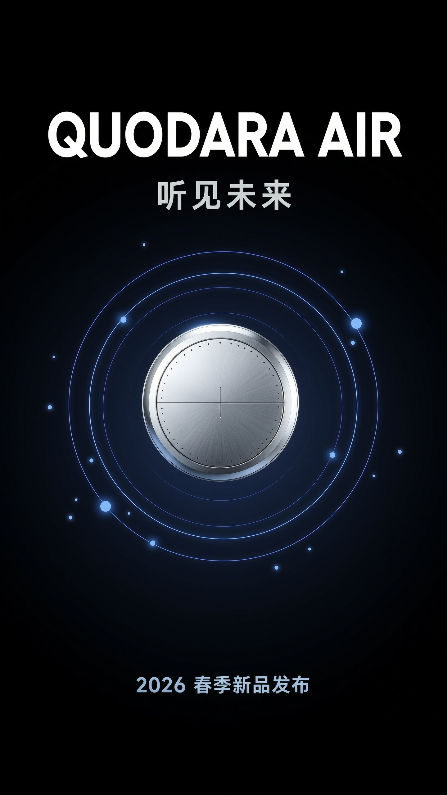 科技产品发布会海报